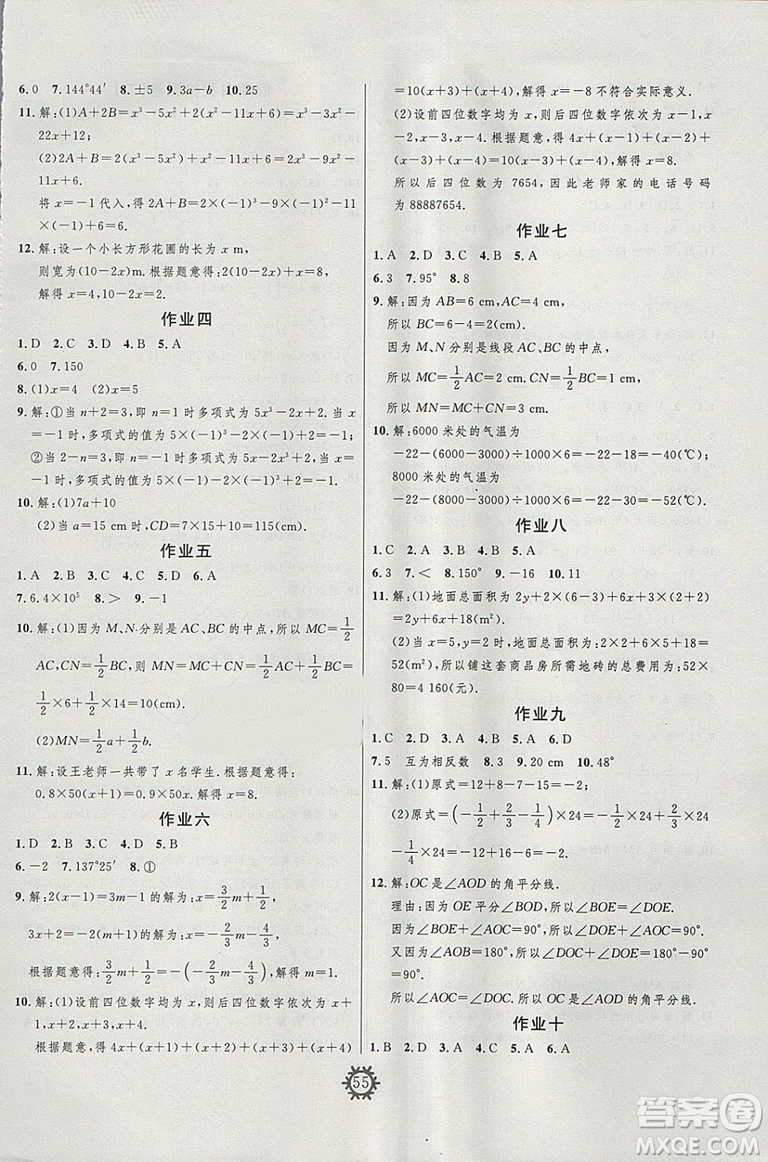 武漢大學(xué)出版社2019績優(yōu)課堂快樂寒假數(shù)學(xué)七年級人教版答案