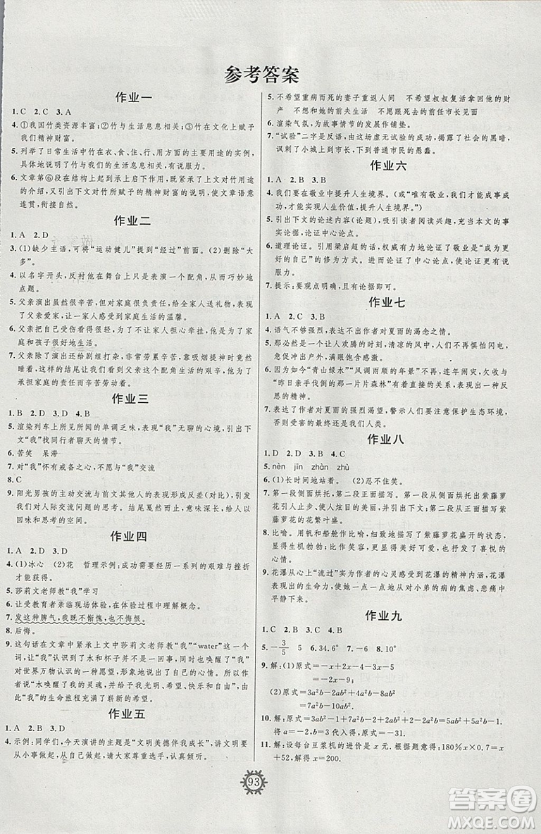 績優(yōu)課堂2019人教版快樂寒假七年級合訂本武漢大學(xué)出版社出版答案