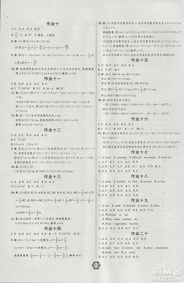 績優(yōu)課堂2019人教版快樂寒假七年級合訂本武漢大學(xué)出版社出版答案