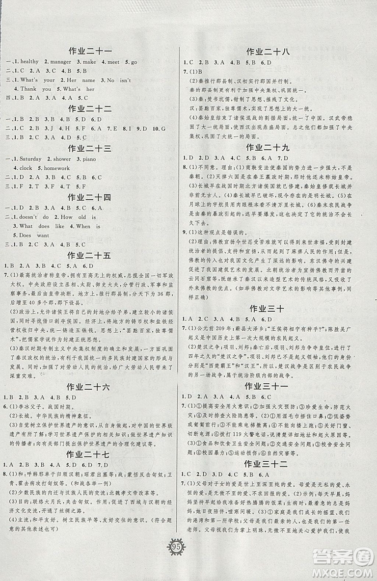 績優(yōu)課堂2019人教版快樂寒假七年級合訂本武漢大學(xué)出版社出版答案