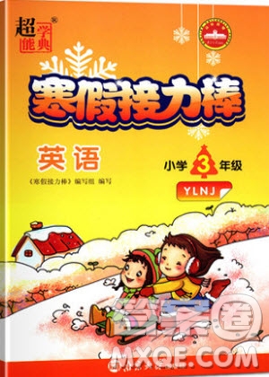 2019年寒假接力棒英語(yǔ)小學(xué)三年級(jí)譯林牛津版YLNJ參考答案