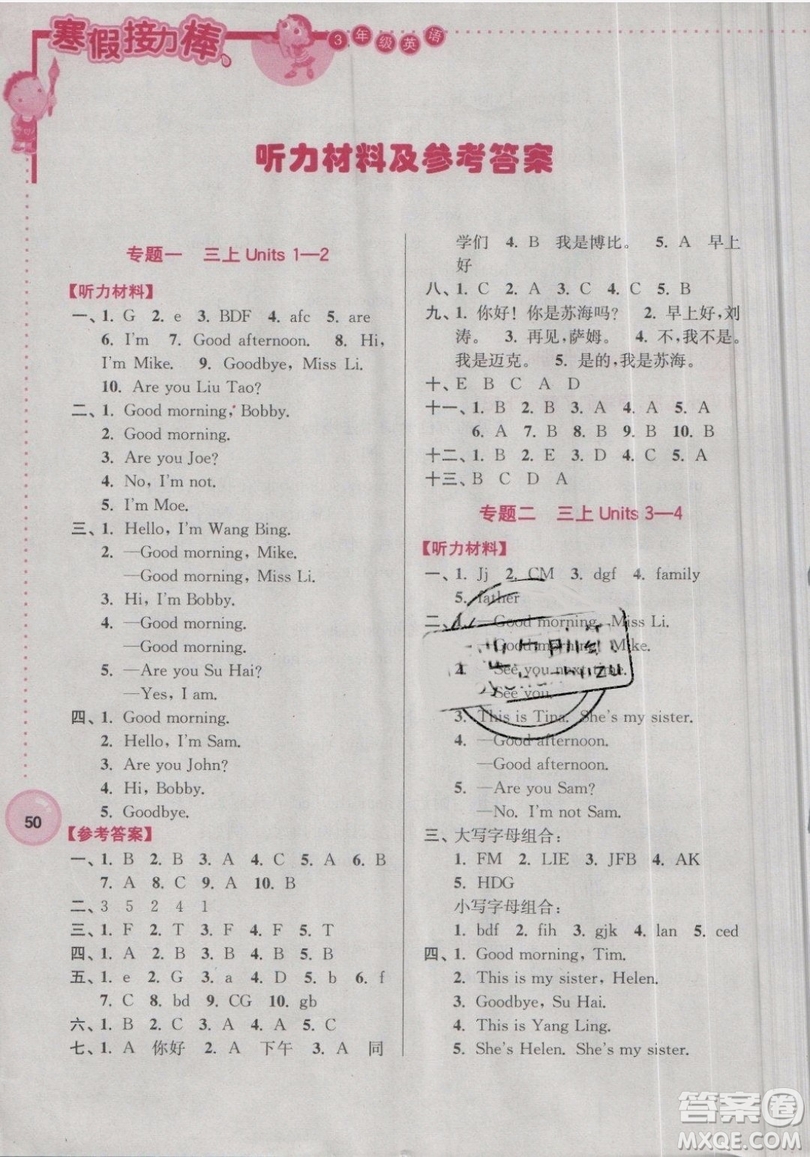 2019年寒假接力棒英語(yǔ)小學(xué)三年級(jí)譯林牛津版YLNJ參考答案
