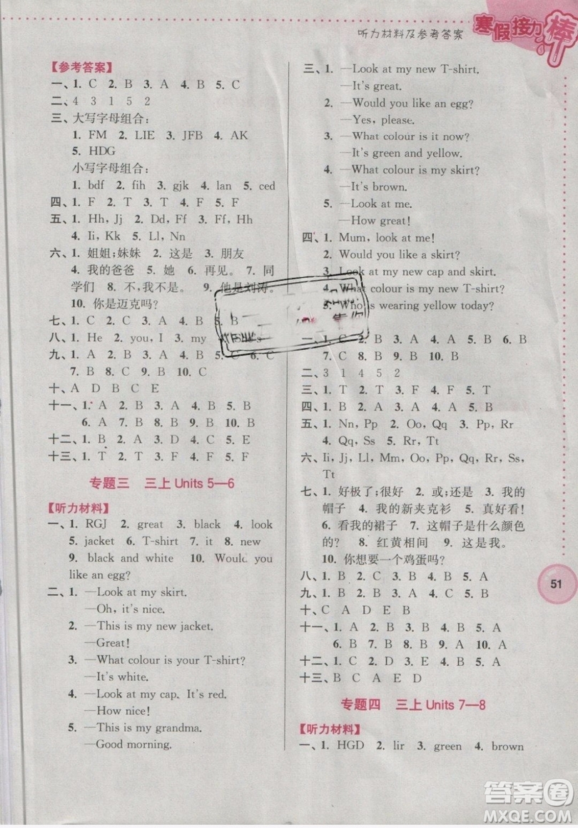 2019年寒假接力棒英語(yǔ)小學(xué)三年級(jí)譯林牛津版YLNJ參考答案