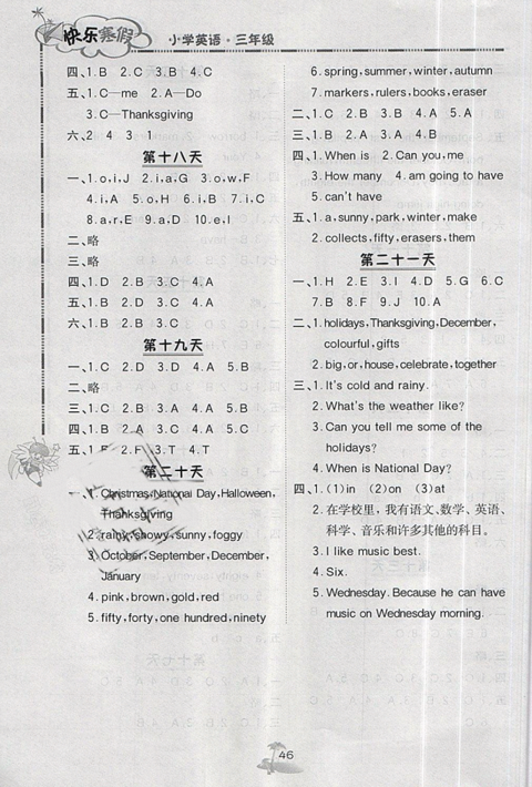 2019年快樂寒假英語三年級(jí)北京課改版北京版參考答案