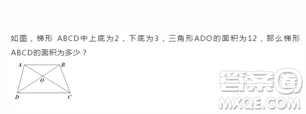 如圖，梯形 ABCD中上底為2，下底為3，三角形ADO的面積為12，那么梯形ABCD的面積為多少？
