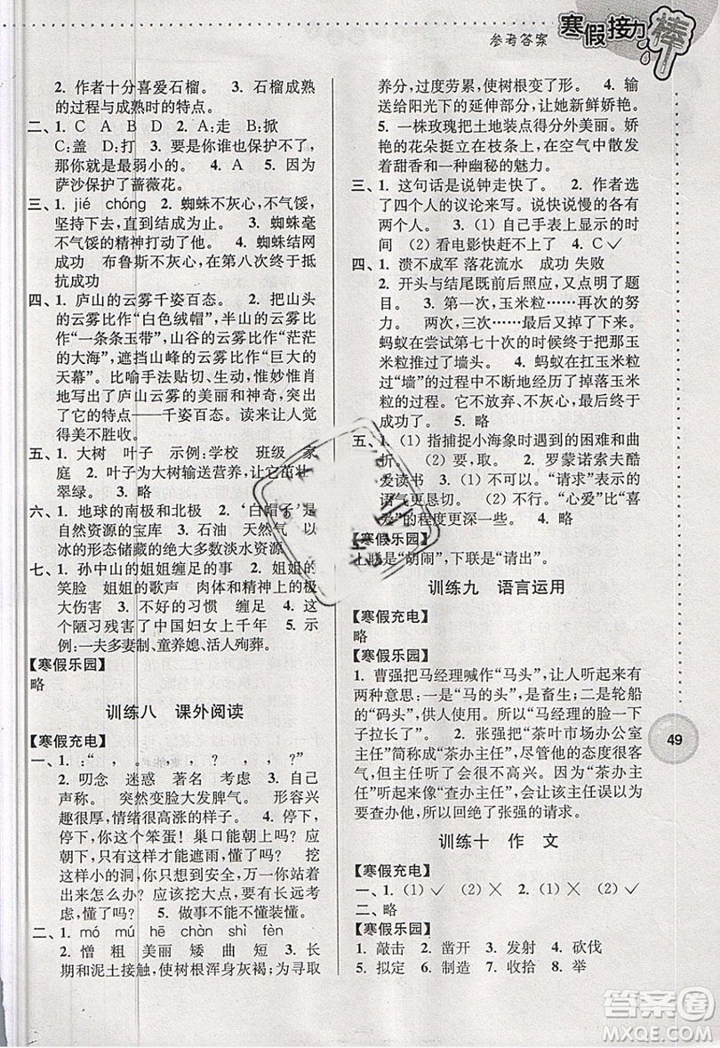 2019春寒假接力棒三年級上冊語文江蘇版參考答案