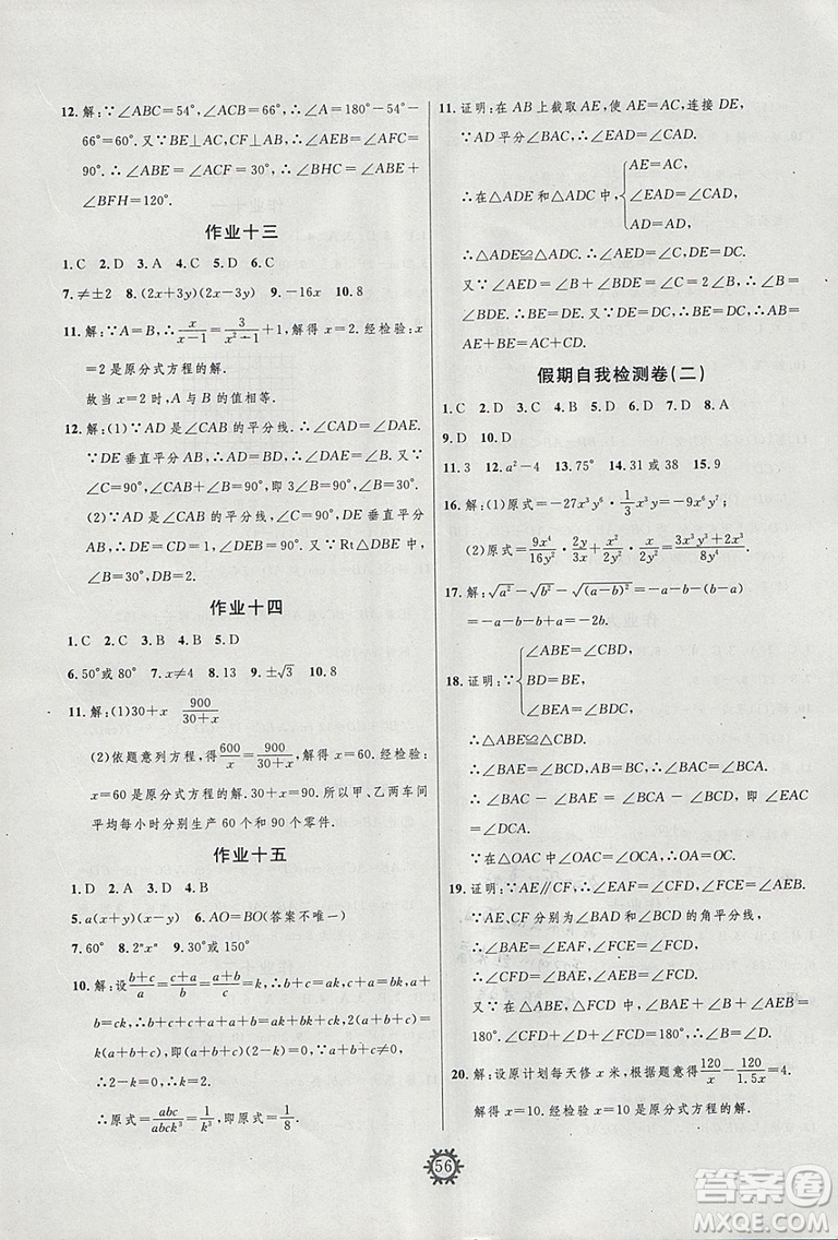 人教版2019年績優(yōu)課堂快樂寒假數(shù)學(xué)八年級參考答案