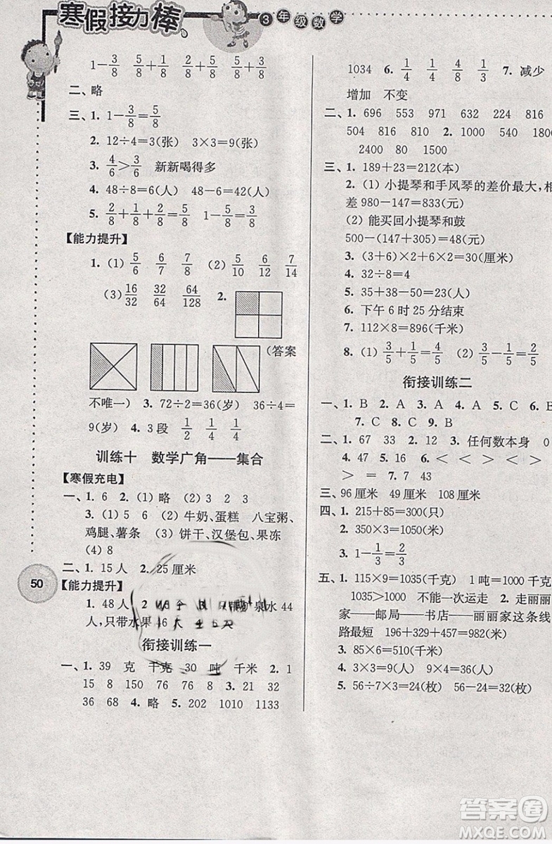 2019春數(shù)學(xué)三年級寒假接力棒全國版參考答案