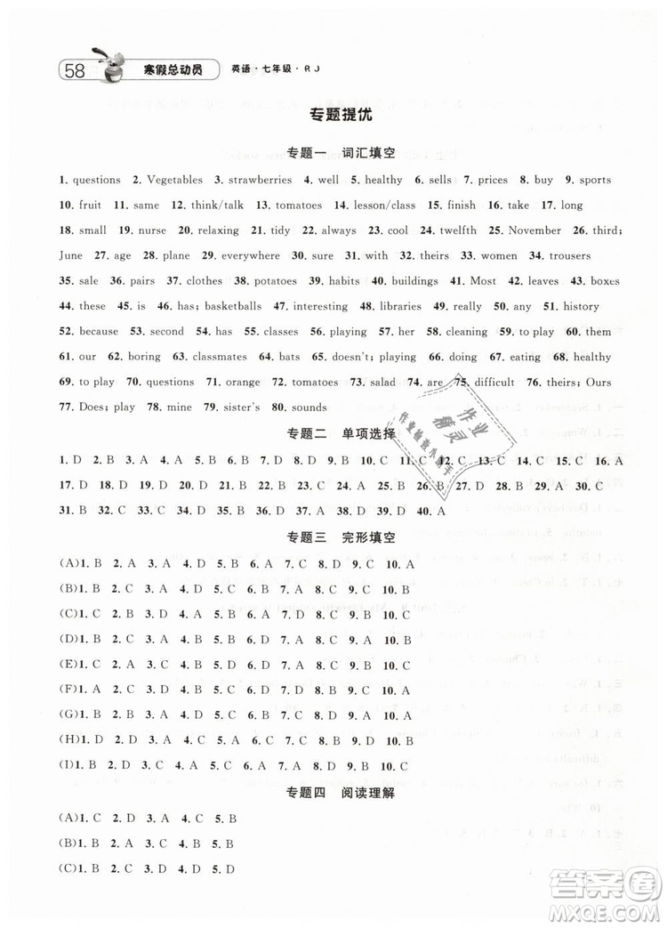 2019經(jīng)綸學典修訂版寒假總動員七年級英語RJ人教版參考答案