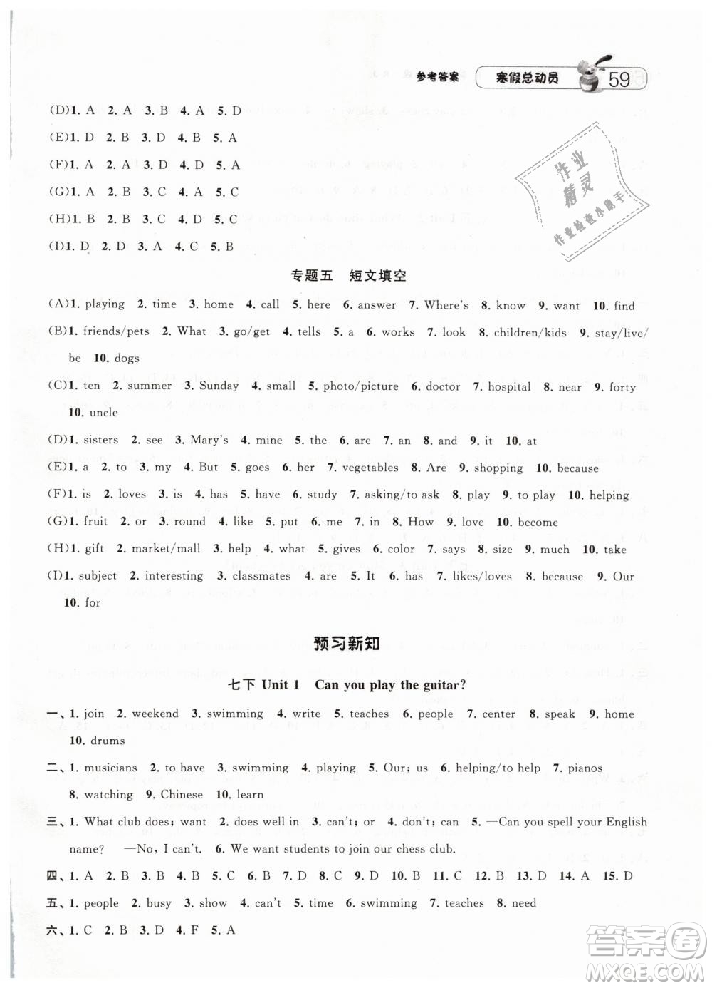 2019經(jīng)綸學典修訂版寒假總動員七年級英語RJ人教版參考答案