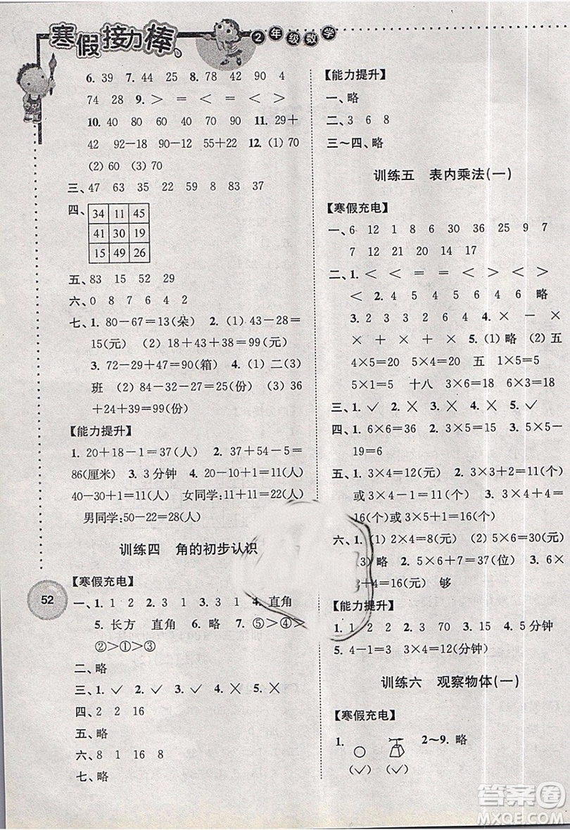 全國版2019春寒假接力棒數(shù)學(xué)小學(xué)二年級參考答案