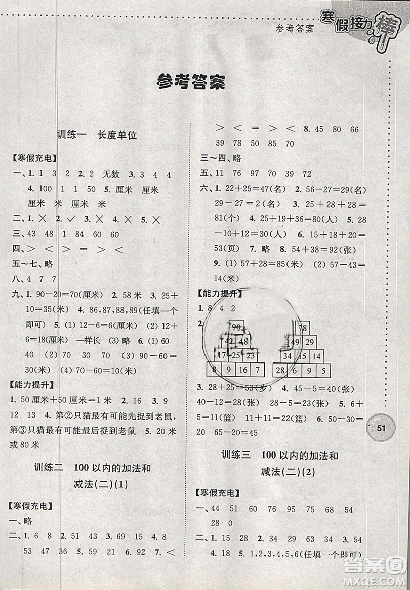 全國版2019春寒假接力棒數(shù)學(xué)小學(xué)二年級參考答案