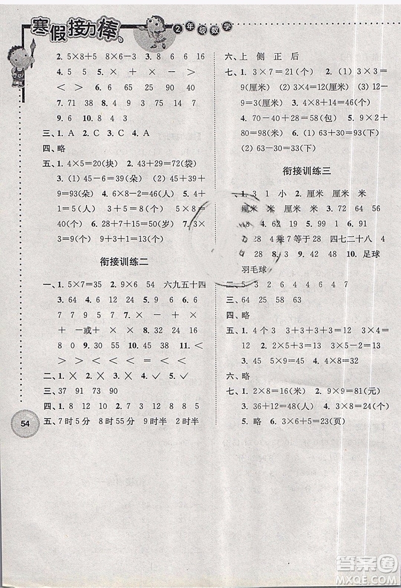 全國版2019春寒假接力棒數(shù)學(xué)小學(xué)二年級參考答案