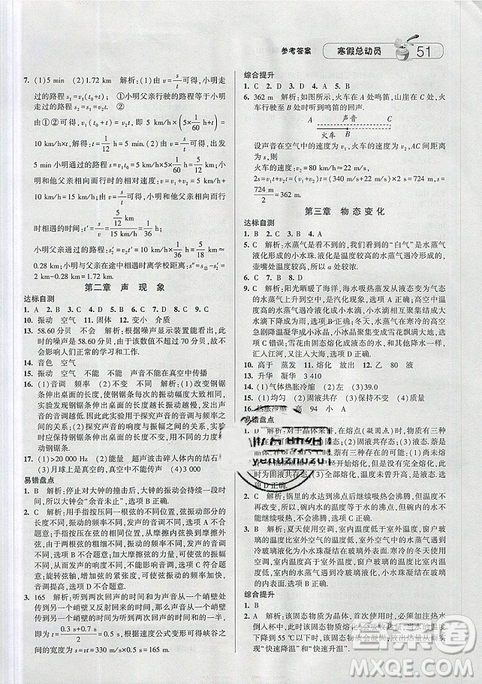 人教版RJ2019經(jīng)綸學(xué)典寒假總動(dòng)員八年級(jí)物理參考答案
