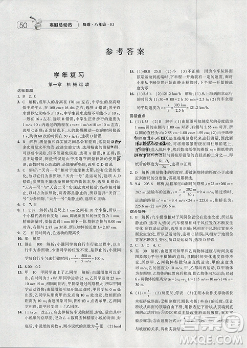 人教版RJ2019經(jīng)綸學(xué)典寒假總動(dòng)員八年級(jí)物理參考答案