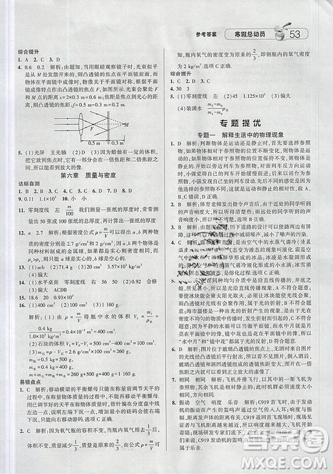 人教版RJ2019經(jīng)綸學(xué)典寒假總動(dòng)員八年級(jí)物理參考答案