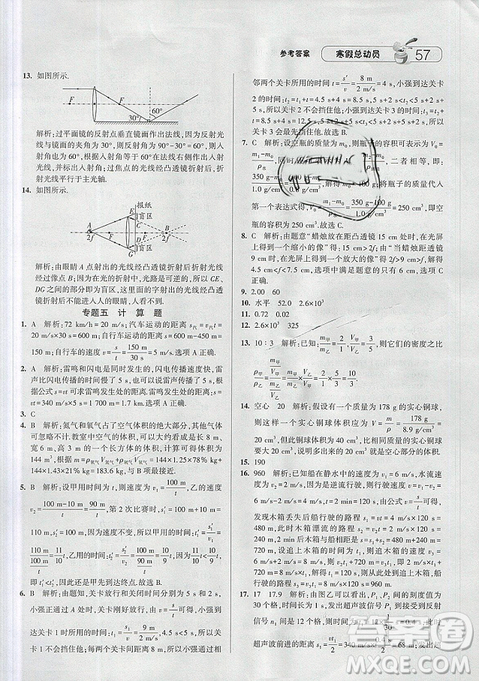 人教版RJ2019經(jīng)綸學(xué)典寒假總動(dòng)員八年級(jí)物理參考答案