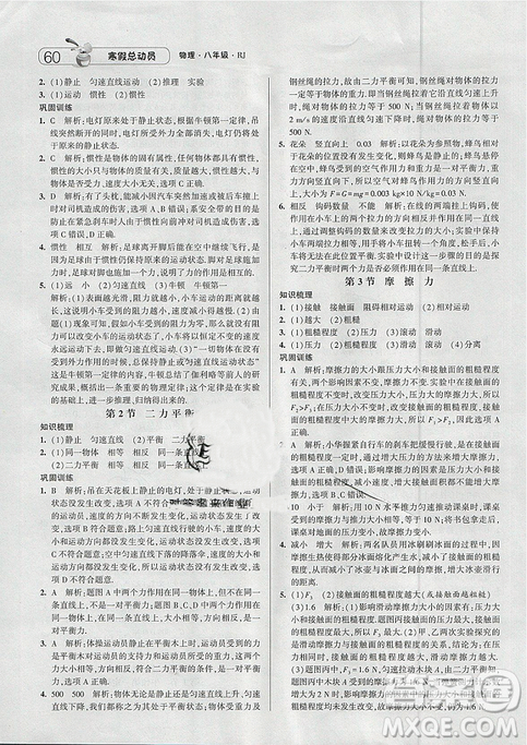 人教版RJ2019經(jīng)綸學(xué)典寒假總動(dòng)員八年級(jí)物理參考答案