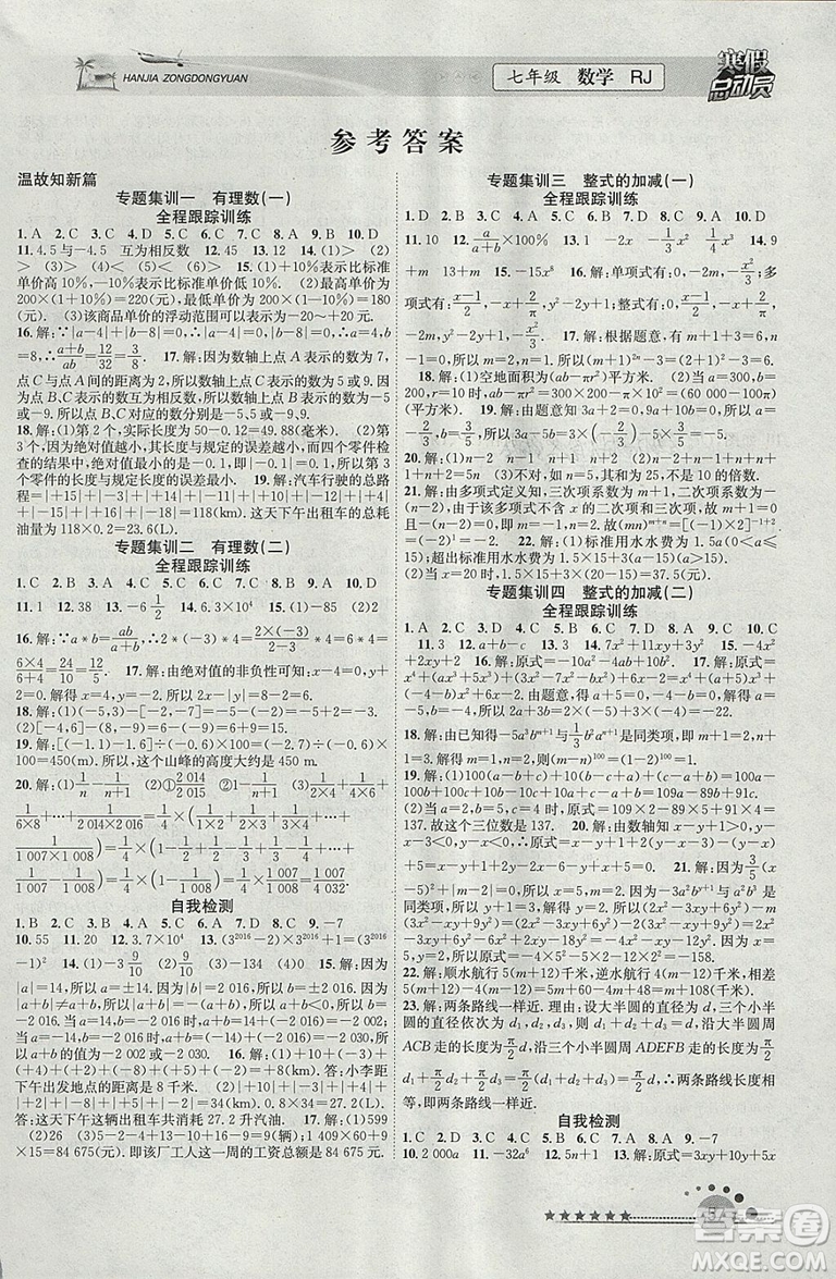 2019版寒假總動員七年級數(shù)學人教版學期復習+寒假作業(yè)+教材銜接答案