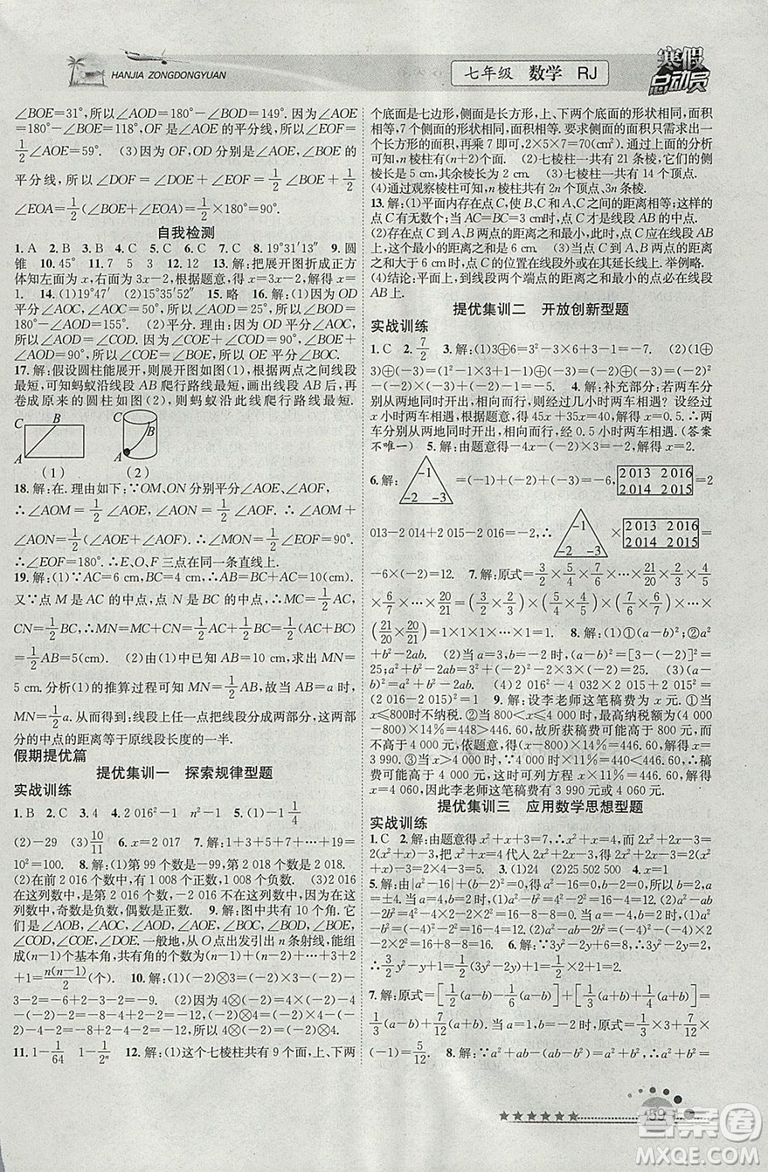 2019版寒假總動員七年級數(shù)學人教版學期復習+寒假作業(yè)+教材銜接答案