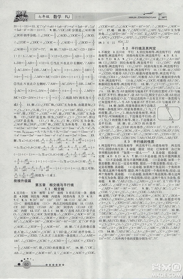 2019版寒假總動員七年級數(shù)學人教版學期復習+寒假作業(yè)+教材銜接答案