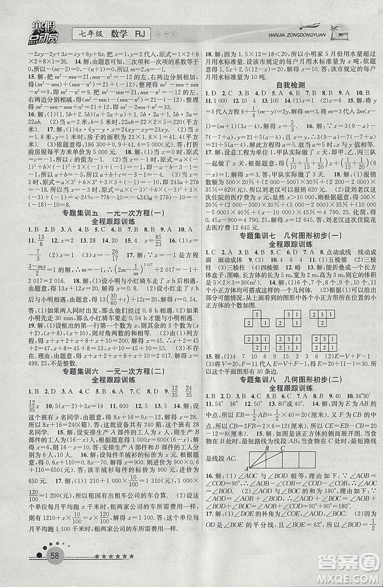 2019版寒假總動員七年級數(shù)學人教版學期復習+寒假作業(yè)+教材銜接答案