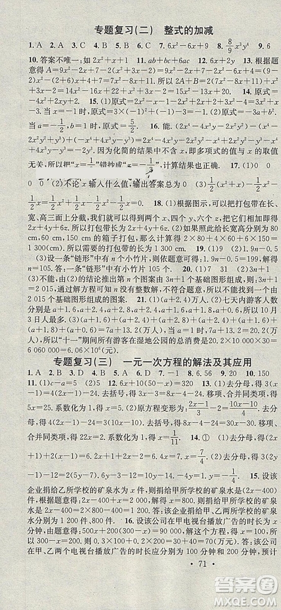 華章教育2019年寒假總復(fù)習(xí)學(xué)習(xí)總動員數(shù)學(xué)七年級R人教版答案