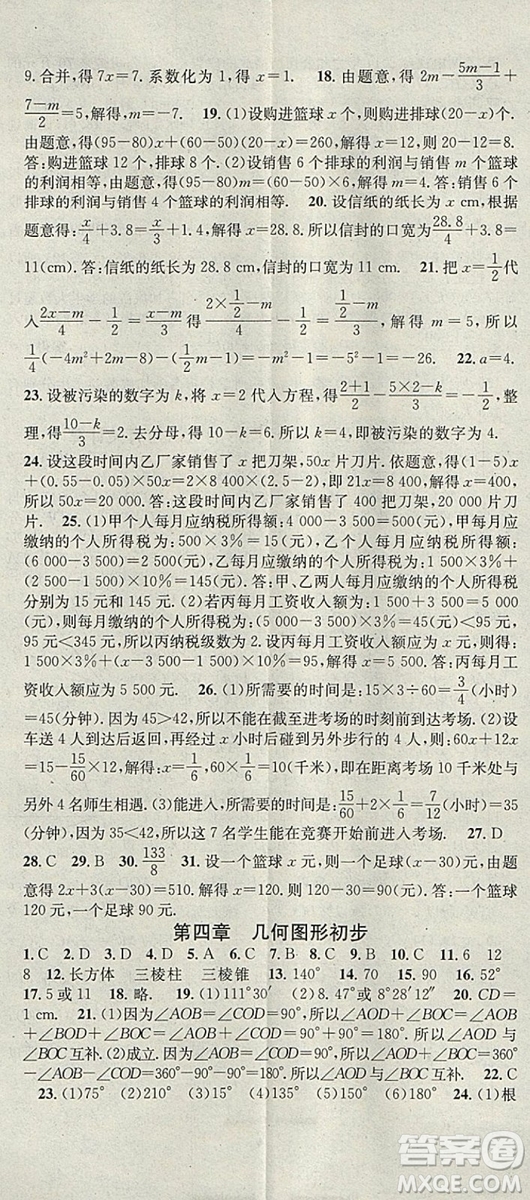 華章教育2019年寒假總復(fù)習(xí)學(xué)習(xí)總動員數(shù)學(xué)七年級R人教版答案
