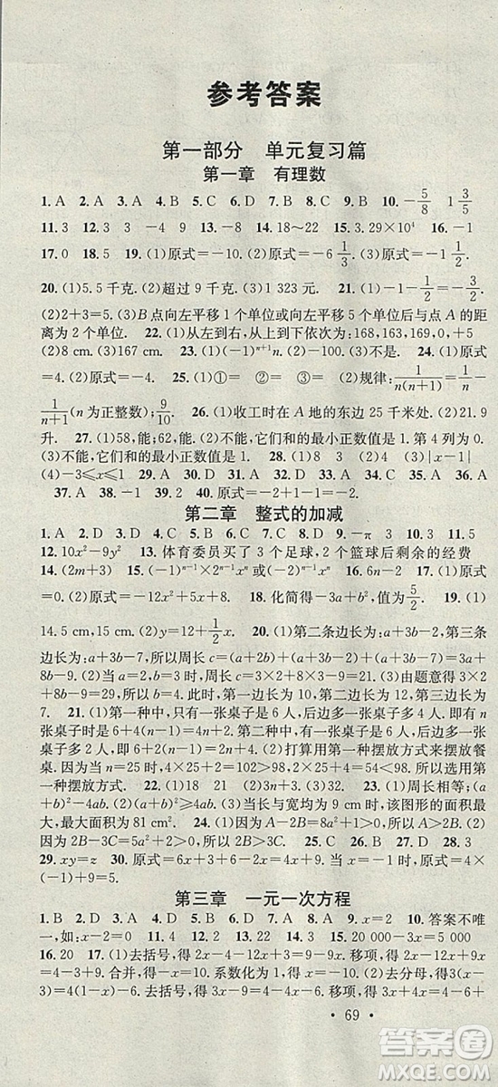 華章教育2019年寒假總復(fù)習(xí)學(xué)習(xí)總動員數(shù)學(xué)七年級R人教版答案