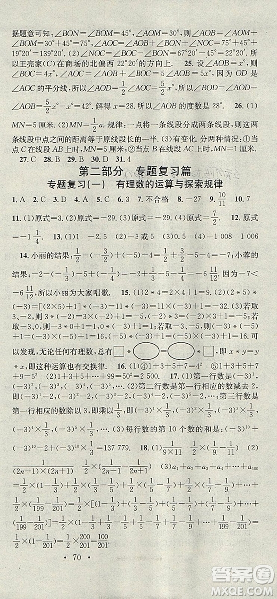 華章教育2019年寒假總復(fù)習(xí)學(xué)習(xí)總動員數(shù)學(xué)七年級R人教版答案