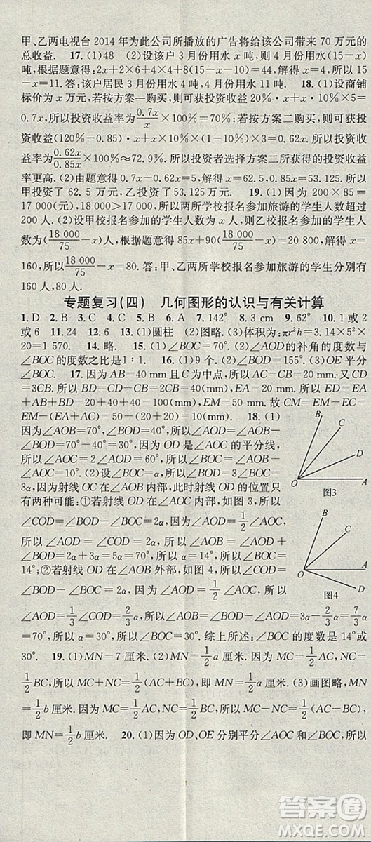 華章教育2019年寒假總復(fù)習(xí)學(xué)習(xí)總動員數(shù)學(xué)七年級R人教版答案