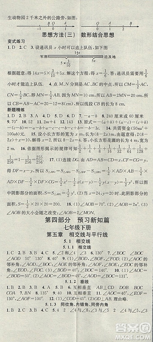 華章教育2019年寒假總復(fù)習(xí)學(xué)習(xí)總動員數(shù)學(xué)七年級R人教版答案