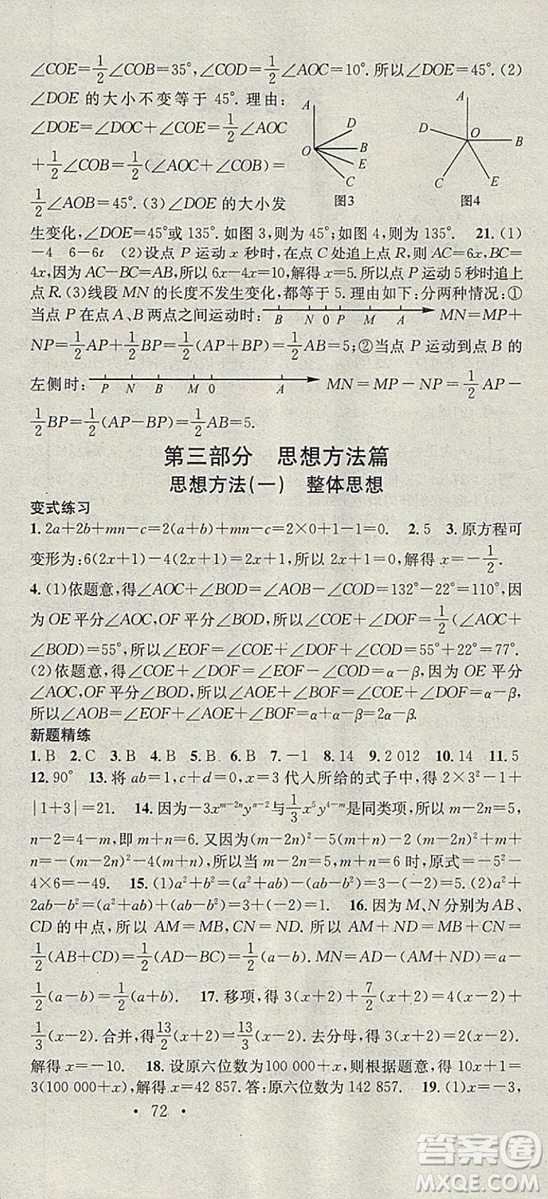 華章教育2019年寒假總復(fù)習(xí)學(xué)習(xí)總動員數(shù)學(xué)七年級R人教版答案