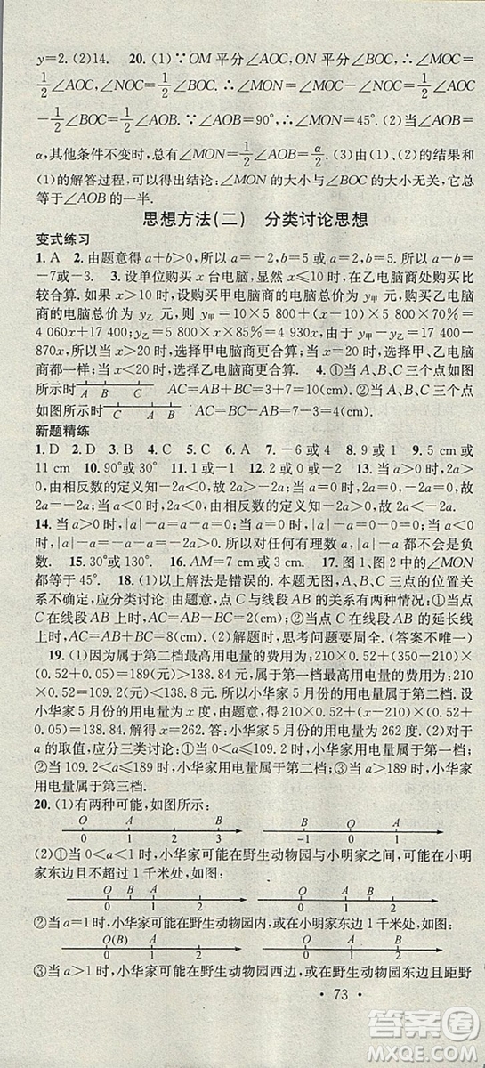 華章教育2019年寒假總復(fù)習(xí)學(xué)習(xí)總動員數(shù)學(xué)七年級R人教版答案