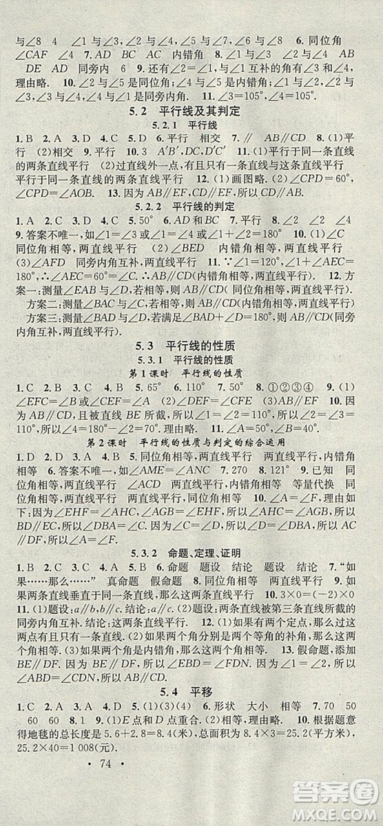 華章教育2019年寒假總復(fù)習(xí)學(xué)習(xí)總動員數(shù)學(xué)七年級R人教版答案