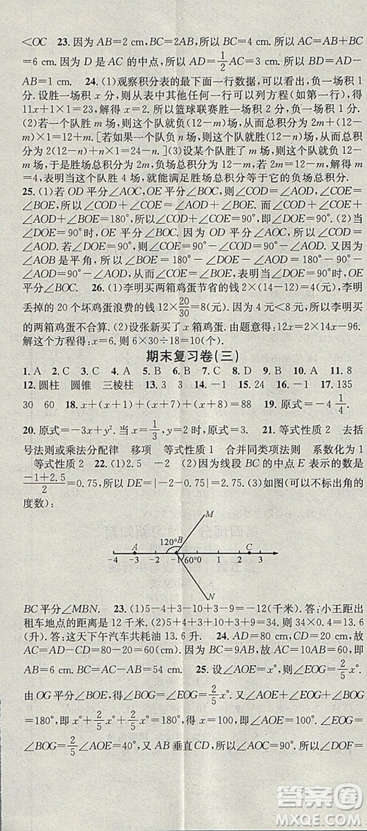 華章教育2019年寒假總復(fù)習(xí)學(xué)習(xí)總動員數(shù)學(xué)七年級R人教版答案