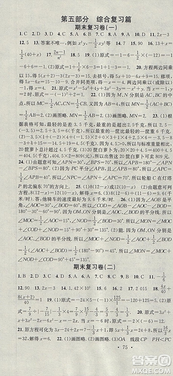 華章教育2019年寒假總復(fù)習(xí)學(xué)習(xí)總動員數(shù)學(xué)七年級R人教版答案