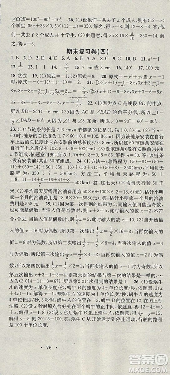 華章教育2019年寒假總復(fù)習(xí)學(xué)習(xí)總動員數(shù)學(xué)七年級R人教版答案