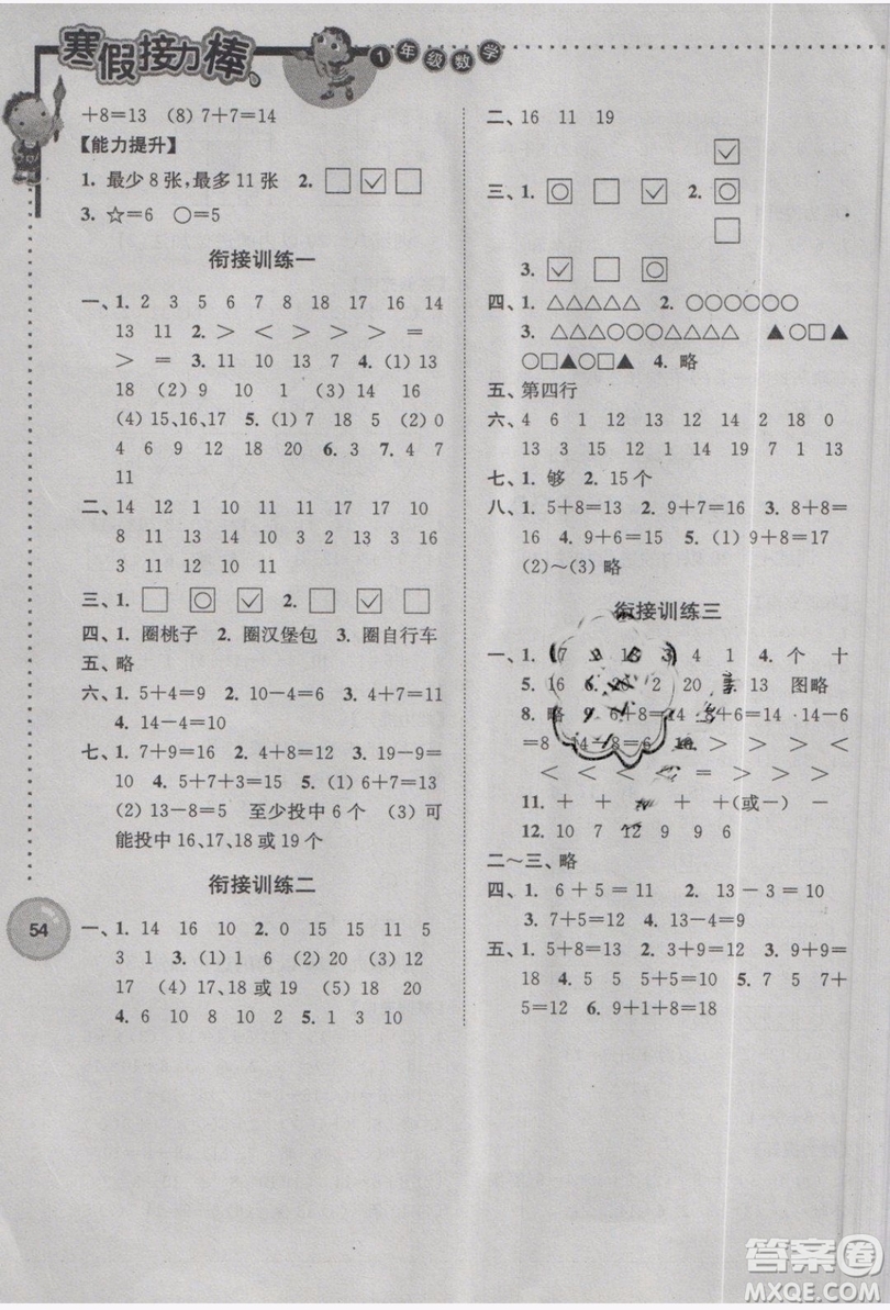 南京大學(xué)出版社2019版寒假接力棒一年級(jí)數(shù)學(xué)蘇教版參考答案