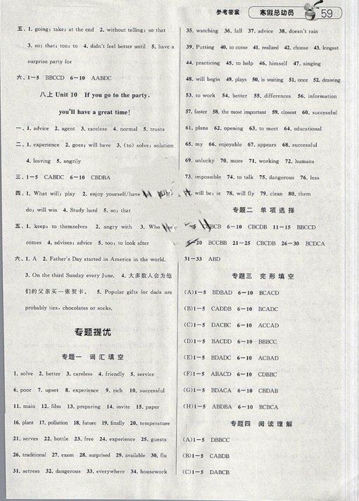 經(jīng)綸學(xué)典修訂版2019寒假總動員八年級英語人教版參考答案