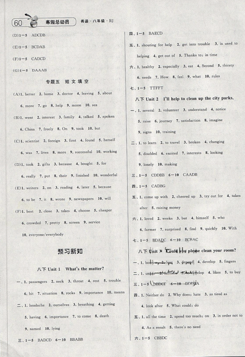 經(jīng)綸學(xué)典修訂版2019寒假總動員八年級英語人教版參考答案