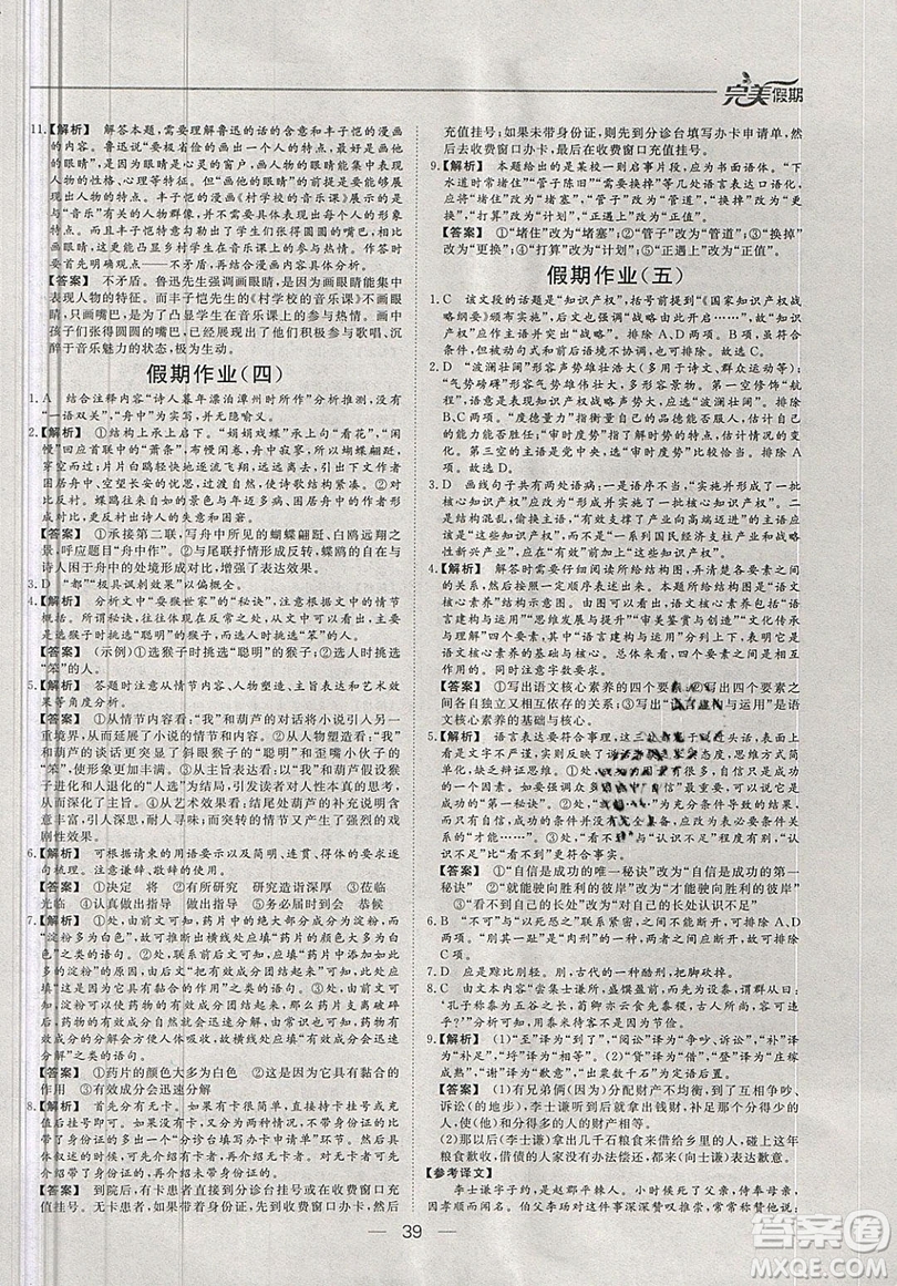 2019非常完美完美假期寒假作業(yè)高二語文答案
