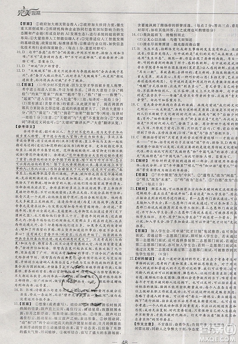 2019非常完美完美假期寒假作業(yè)高二語文答案
