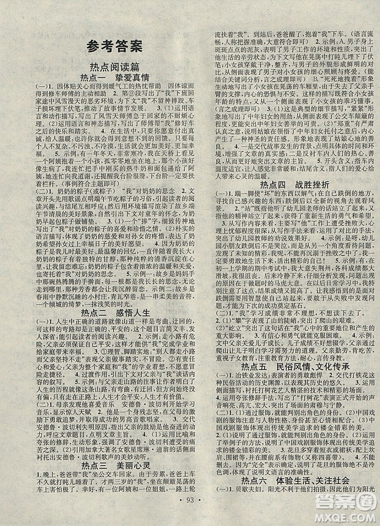 2019華章教育人教版寒假總復(fù)習(xí)學(xué)習(xí)總動(dòng)員七年級(jí)語(yǔ)文答案