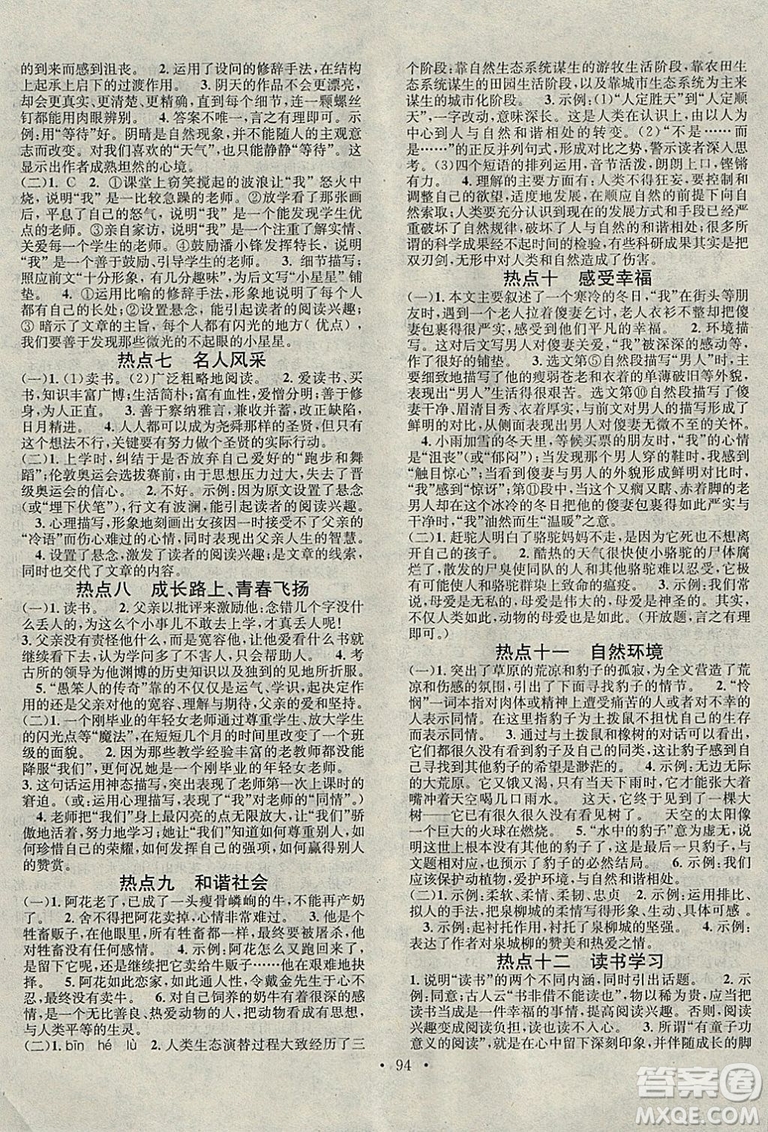 2019華章教育人教版寒假總復(fù)習(xí)學(xué)習(xí)總動(dòng)員七年級(jí)語(yǔ)文答案