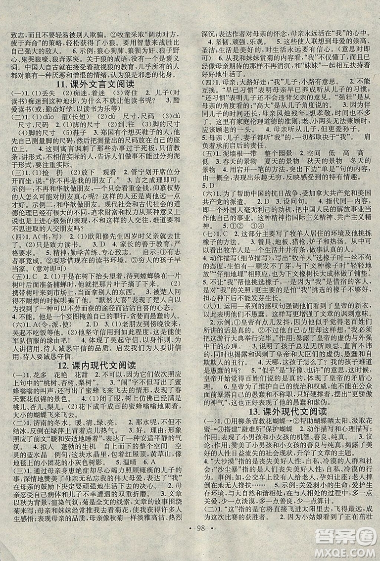 2019華章教育人教版寒假總復(fù)習(xí)學(xué)習(xí)總動(dòng)員七年級(jí)語(yǔ)文答案