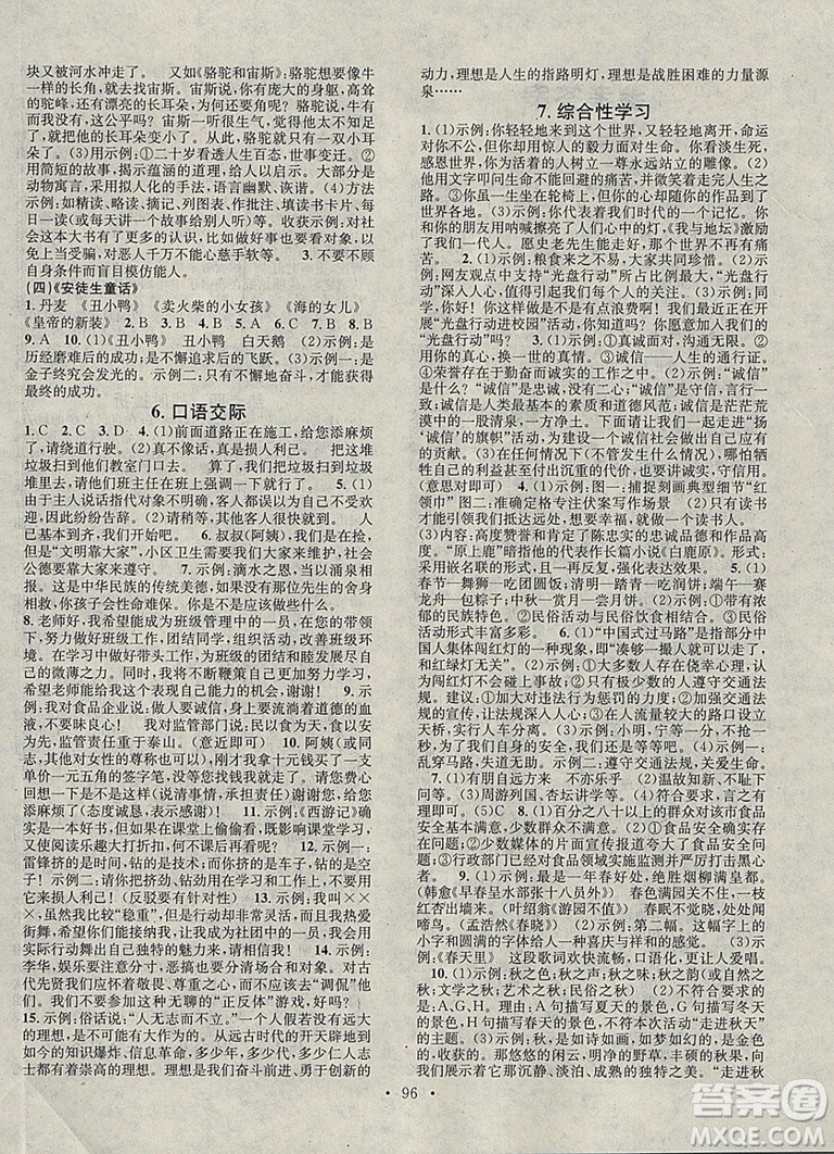 2019華章教育人教版寒假總復(fù)習(xí)學(xué)習(xí)總動(dòng)員七年級(jí)語(yǔ)文答案