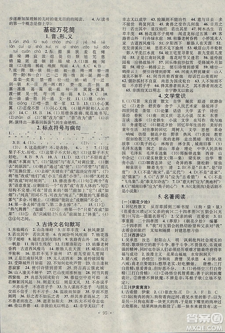 2019華章教育人教版寒假總復(fù)習(xí)學(xué)習(xí)總動(dòng)員七年級(jí)語(yǔ)文答案