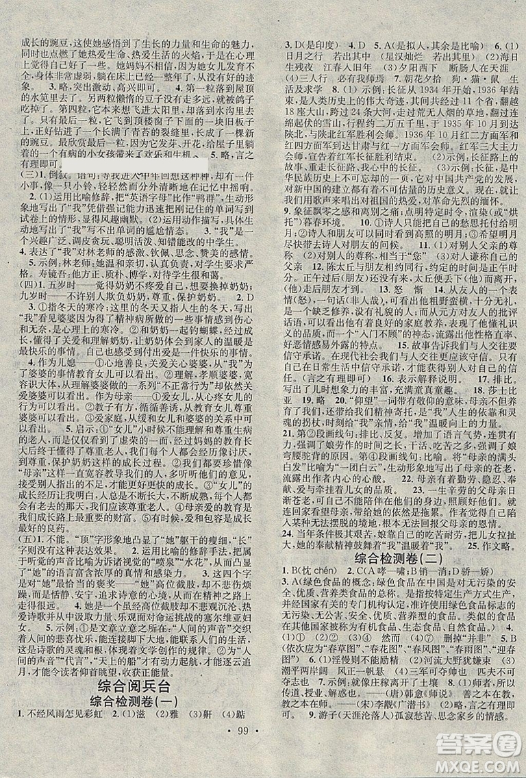 2019華章教育人教版寒假總復(fù)習(xí)學(xué)習(xí)總動(dòng)員七年級(jí)語(yǔ)文答案