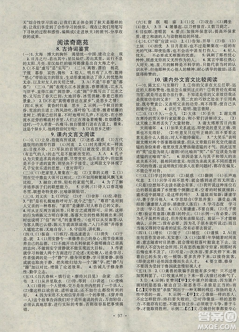 2019華章教育人教版寒假總復(fù)習(xí)學(xué)習(xí)總動(dòng)員七年級(jí)語(yǔ)文答案